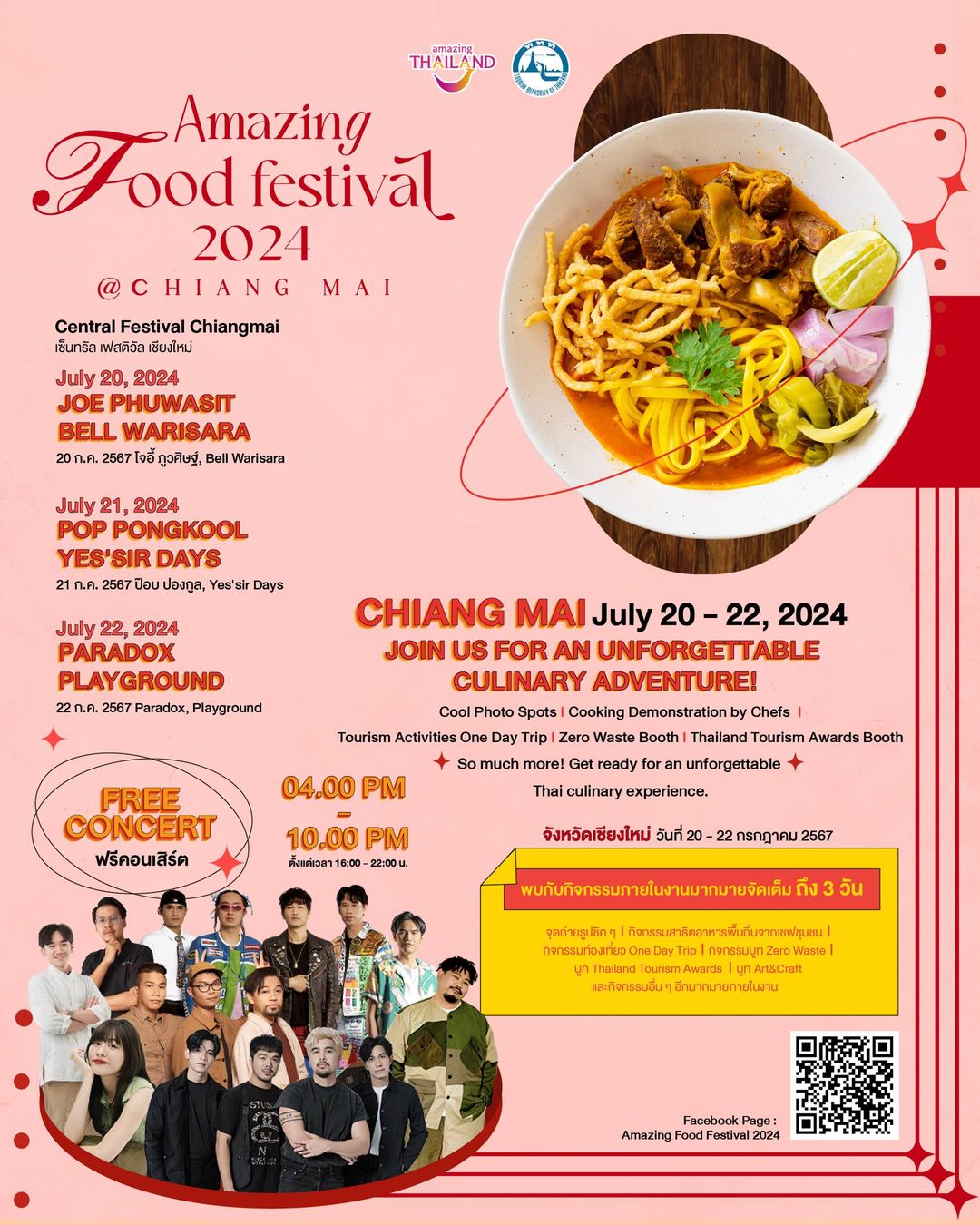 20 ก.ค. 22 ก.ค. 2024 Amazing Food Festival 2024