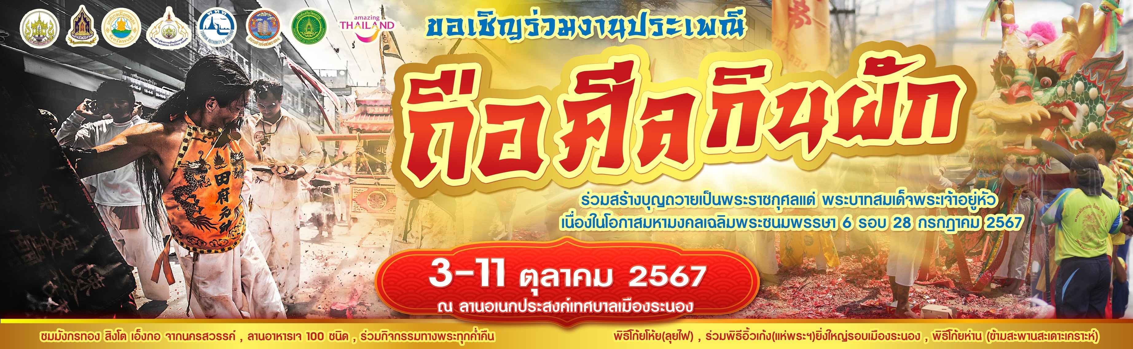 3 11 2024 2567 3-11-2024-2567