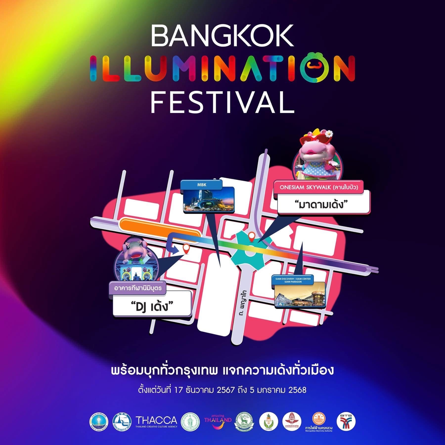 17 ธ.ค. 5 ม.ค. 2025 🌟 งาน “Bangkok Illumination Festival” 🌟